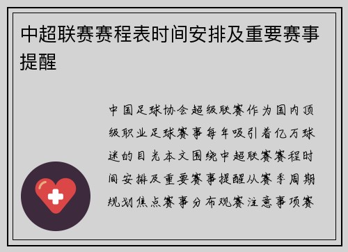 中超联赛赛程表时间安排及重要赛事提醒
