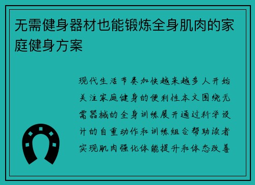 无需健身器材也能锻炼全身肌肉的家庭健身方案