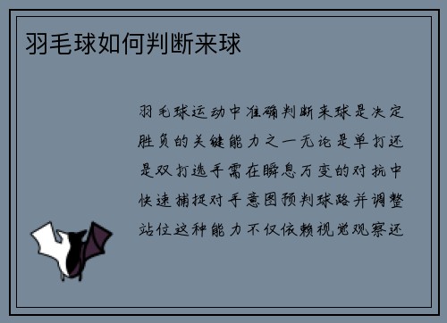 羽毛球如何判断来球