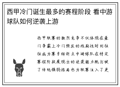 西甲冷门诞生最多的赛程阶段 看中游球队如何逆袭上游
