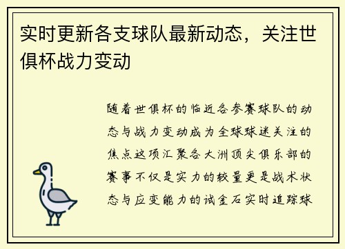实时更新各支球队最新动态，关注世俱杯战力变动